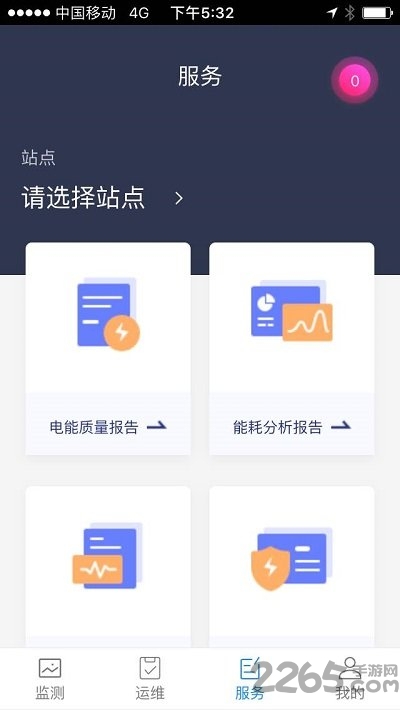 智慧能源运维手机版