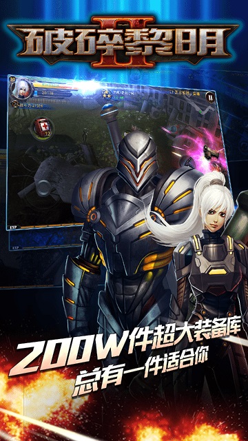 破碎黎明2无限体力版