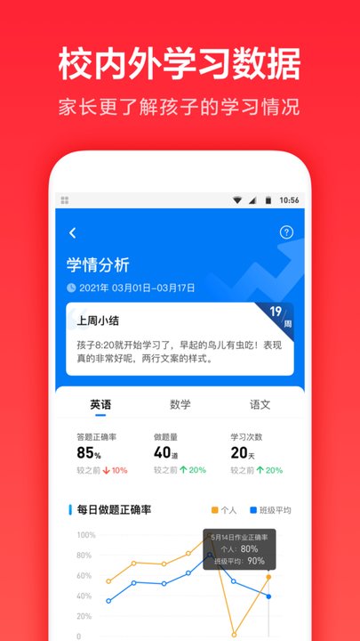 一起学学生端