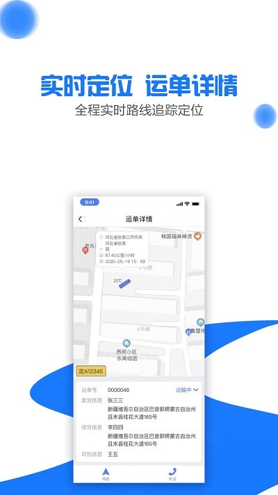 商运通app