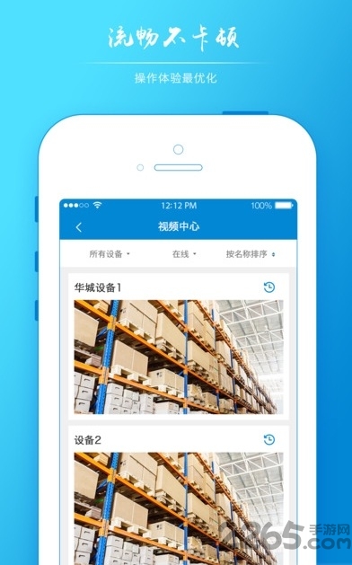 智慧安防手机客户端