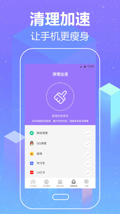 wifi加速空间清理手机版