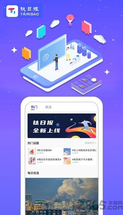 钛日报app
