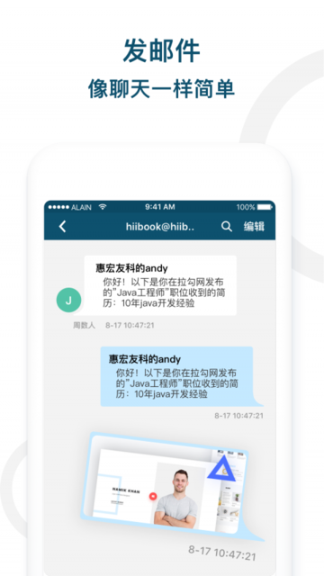 hiibook极速版1.8.2邮箱下载