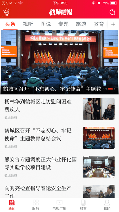 鹤城融媒app