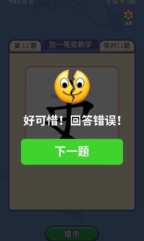 一笔点金正版