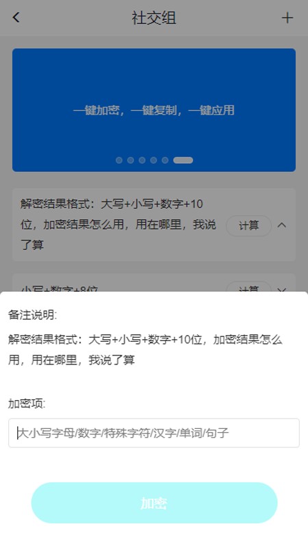 加密计算器手机软件