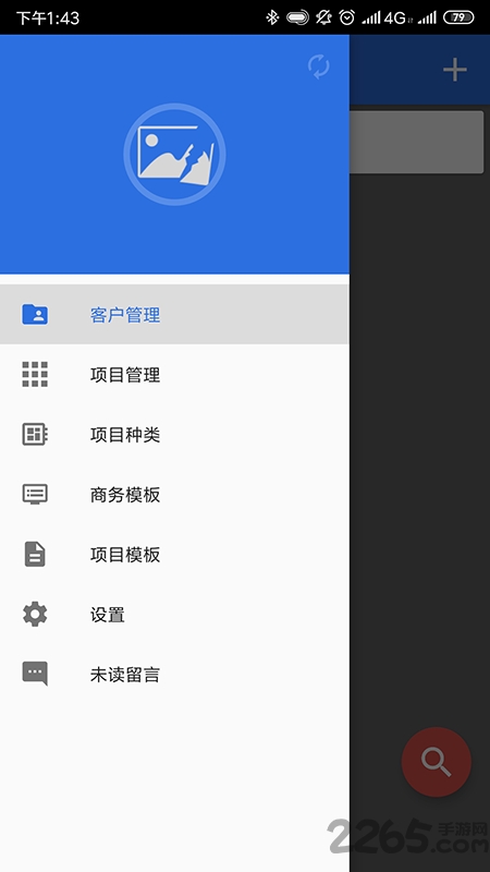 电力者app