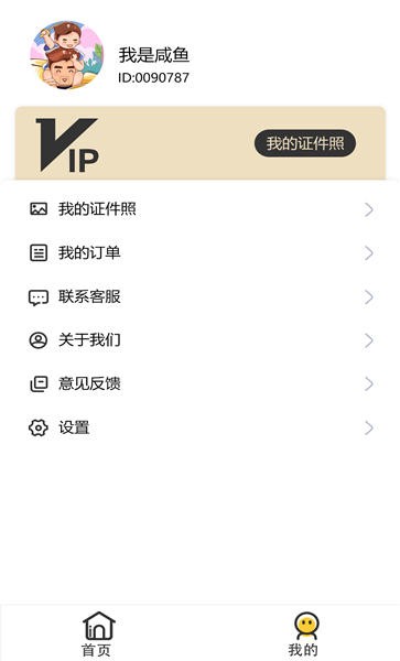 优辰证件照大师app下载