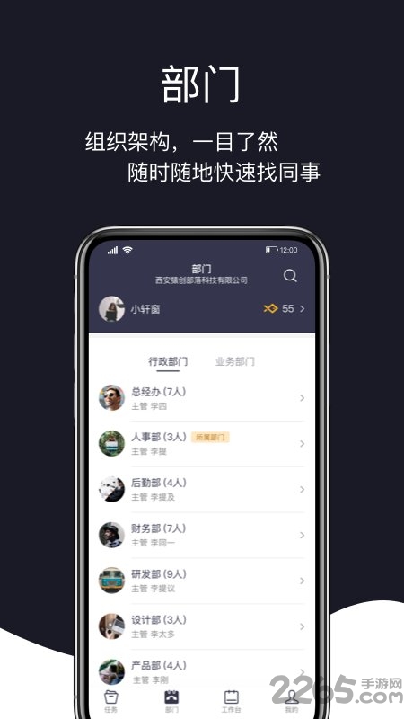 猿创办公app