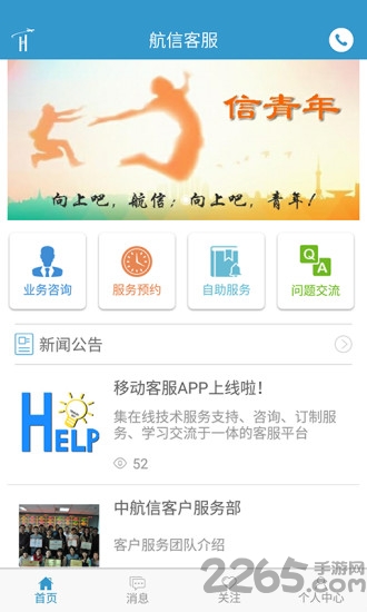 航信客服app