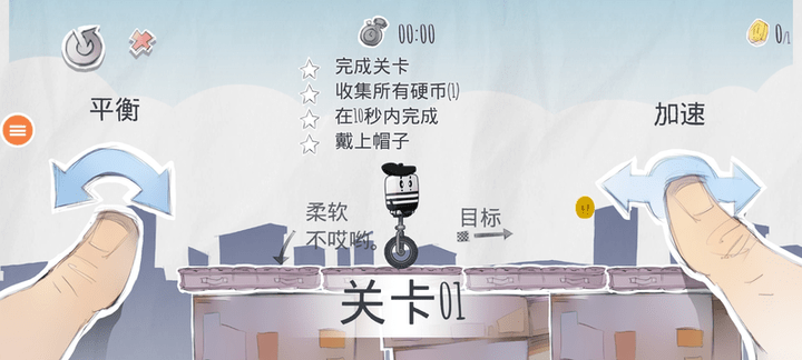 开心独轮车游戏 开心独轮车正版下载