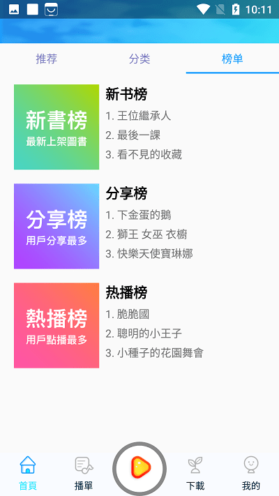 森绿绘本手机版
