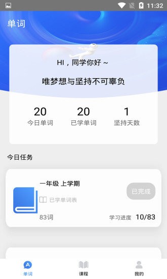 中小学生天天记单词app