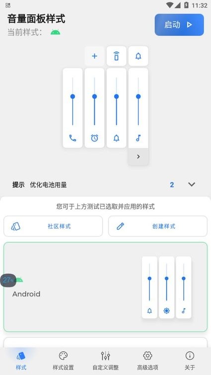 音量面板样式app最新版