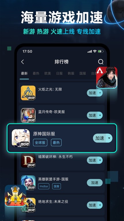 月轮手游加速器官方版