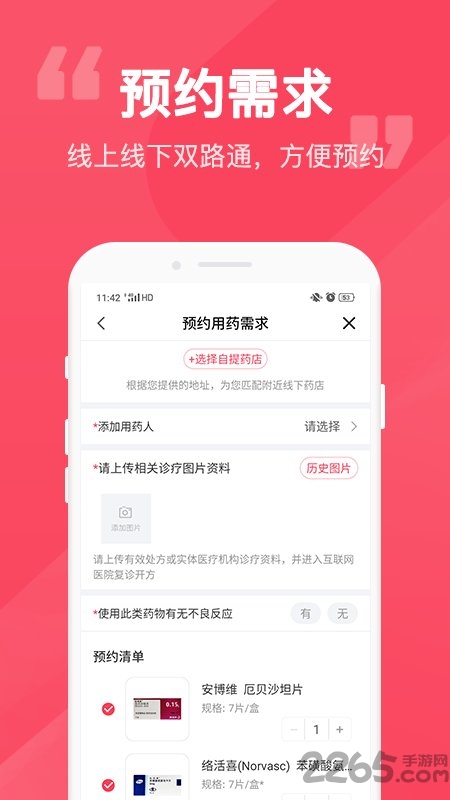 易点药app 易点药官方