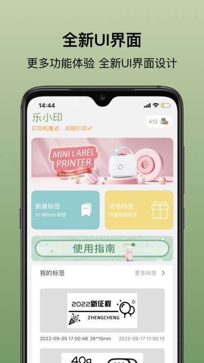 乐小印软件