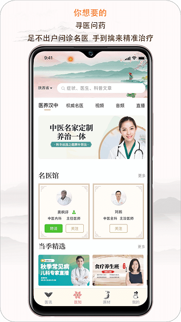 e德本草官方版