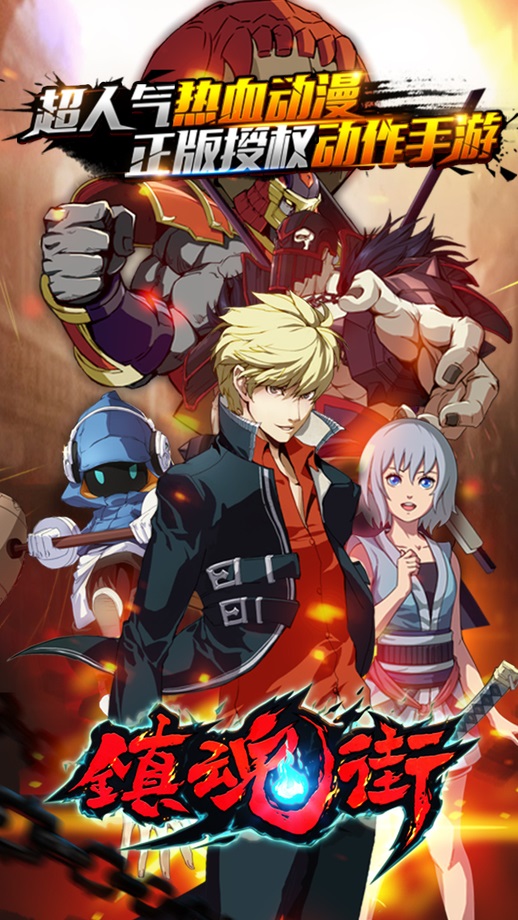 镇魂街手游百度版
