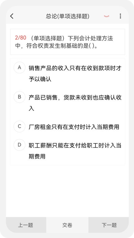 初级会计新题库手机版下载