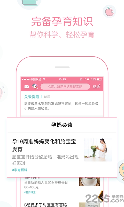 宝宝孕育树app