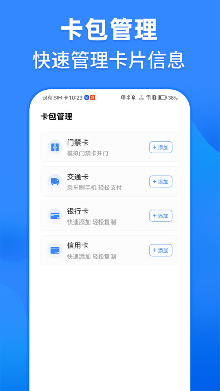 NFC门禁卡扫描最新版