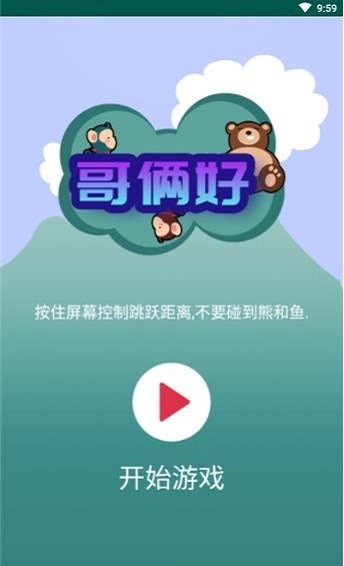 哥俩好游戏正版