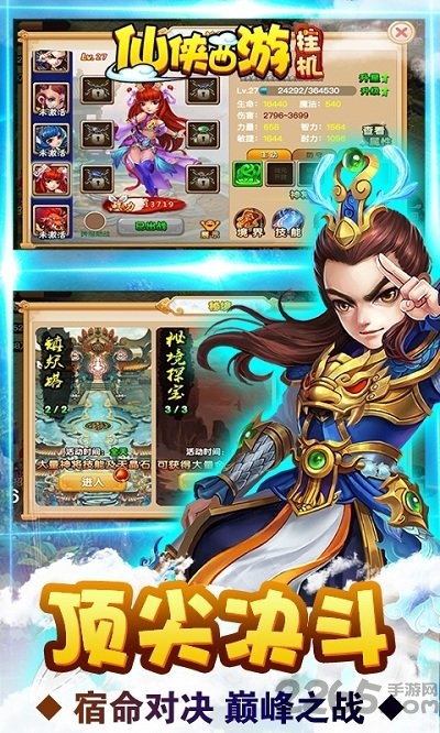 仙侠西游挂机版