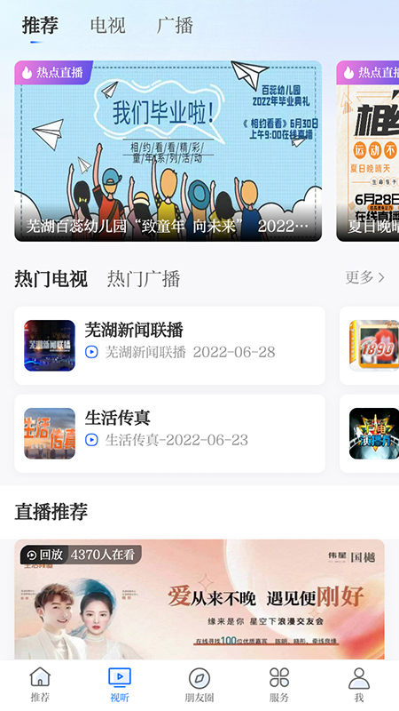 今日芜湖app 今日芜湖手机版