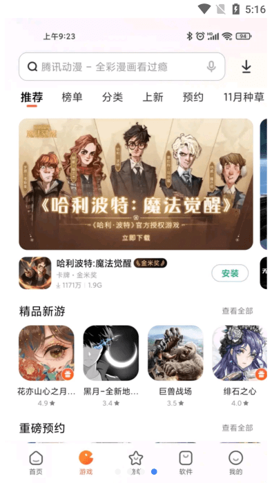 小米应用商店内测版本APK