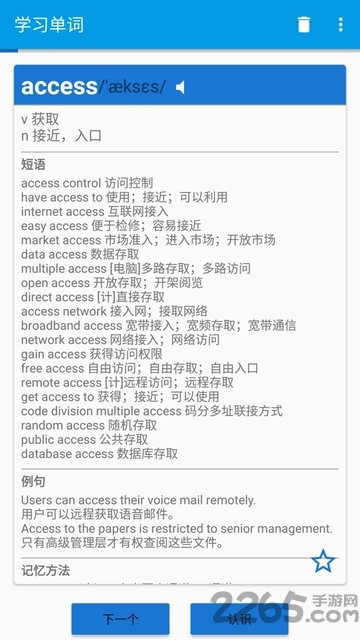 背单词app