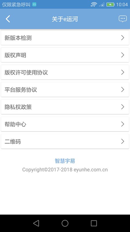 e运河手机版
