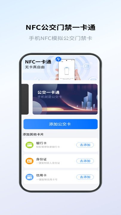nfc卡包管家软件 nfc卡包管家app下载