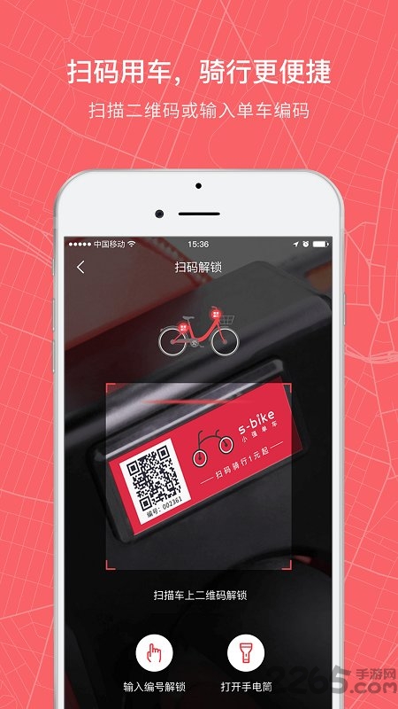 小强单车app