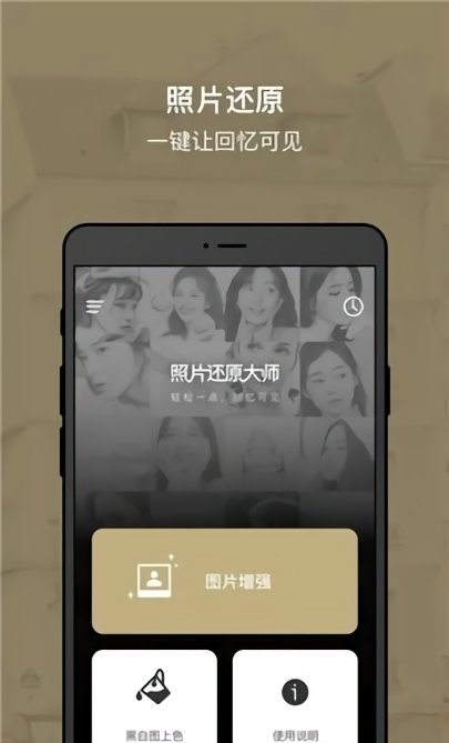 照片还原大师免费版