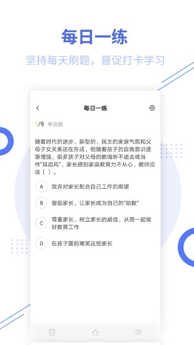 教师资格帮考题库app(改教师资格考试)