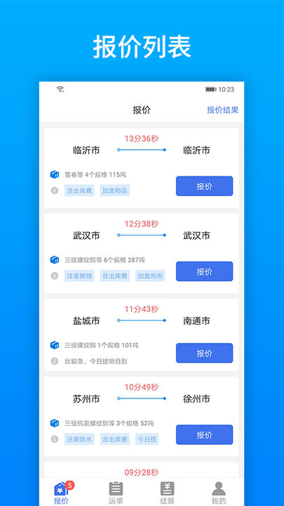 及韵通承运商app官方版