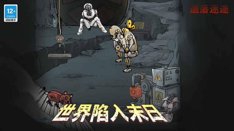 遗落迷途游戏