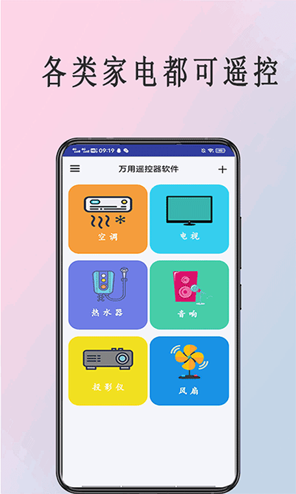 全能遥控器管家手机版
