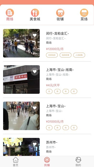 后天找铺下载
