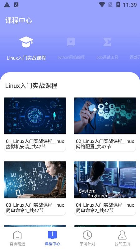 慕知python教学app