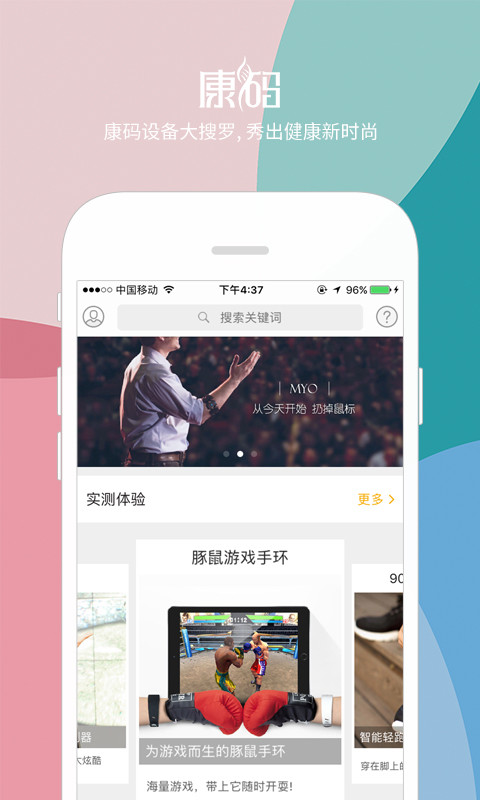 康码手机版