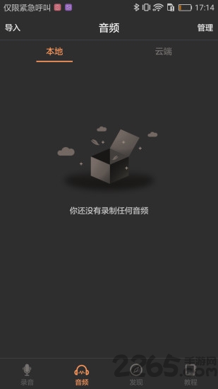 超级录音app