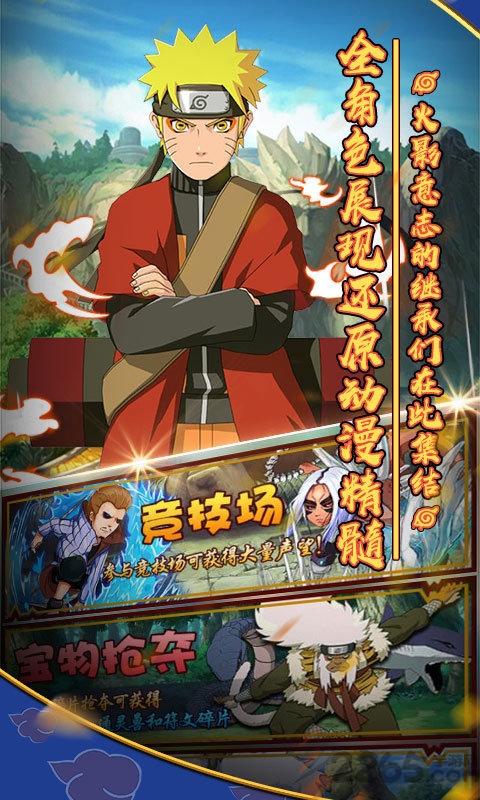 火影木叶村正式版