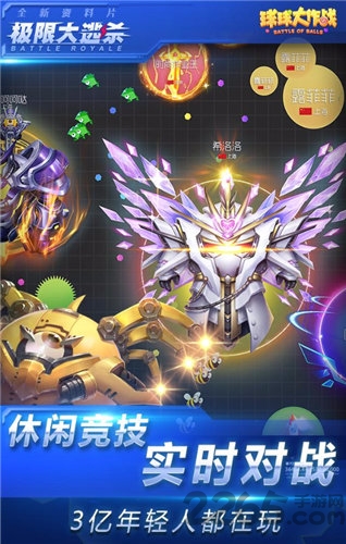 球球大作战大逃杀最新破解版下载