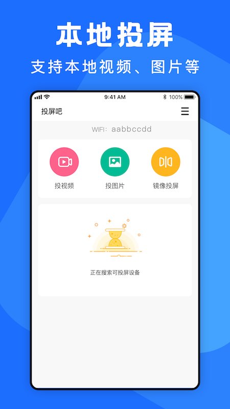 懒人一键投屏手机版