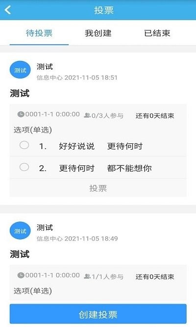洁能掌上办公软件