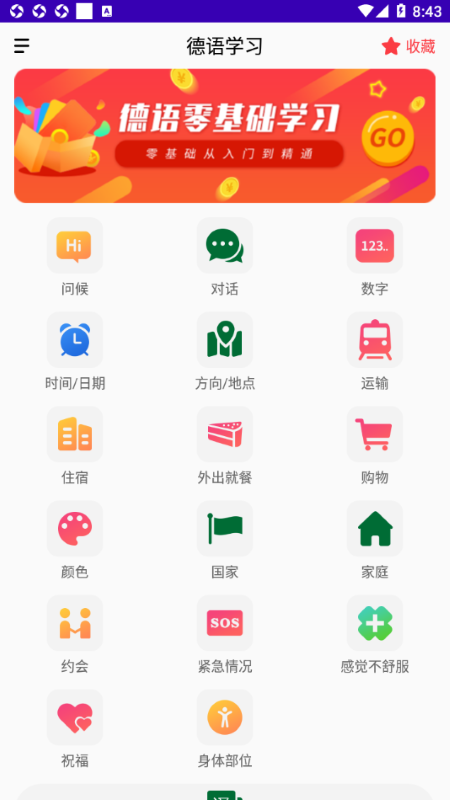 德语自学app 德语自学软件下载