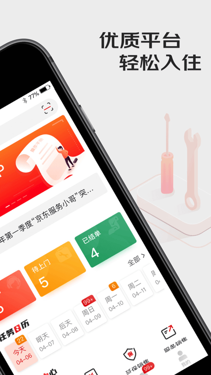 汪师傅接单平台app师傅版